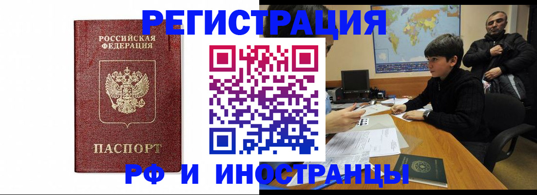 прописка для работы в Смоленской области